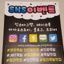 주공슈퍼(보산주공) | [출력pop/매장pop/행사pop/이벤트pop/수킬리네] SNS 이벤트pop 인기폭주!