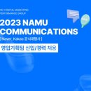 나무커뮤니케이션주