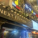 넥스트에디션 - 관악구 남부순환로 1598 | 넥스트에디션 건대 보네르관 세렌티피티 솔직 후기