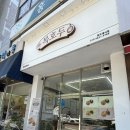 익산 답례품 추천, 복호두익산영등점 : 앙버터 호두과자
