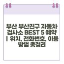 동성자동차정비공업사 이미지
