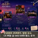 라라랜드(lalaland) | 인생영화죠? 라라랜드 촬영지, LA 여행중 다녀왔습니다