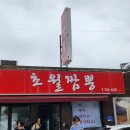 대전 오류동 초월짬뽕 | 짬뽕 탕수육 맛집 내돈내산 솔직후기