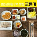 교동가