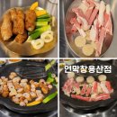 성서용산 | 대구 성서맛집 연막창 용산점 방문후기