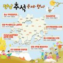 전남 추석 축제 행사 이미지