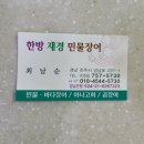 한방재경장어 이미지