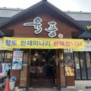 구미 옥계동 맛집/ 삼겹살 맛집 &lt;육풍 옥계점&gt; 다녀온 후기!