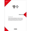 동두천-015 | 저시력자를 위한 <큰글한국문학선집 015> 향수(정지용/ 글로벌콘텐츠)