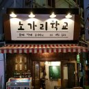 노가리 학교 이미지