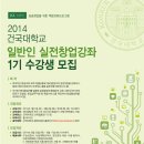 실전 창업전문가 교육과정 이미지