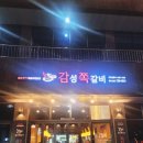 감성쪽갈비(고산점)