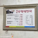 대보양평해장국 이미지