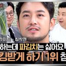 냉장고를 부탁해 하이라이트 어쩌라는 거야 &#39;역대급 초딩 입맛&#39; 침착맨 때문에 냉부 셰프들 대혼란 영상 이미지