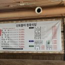신토불이정육식당 이미지