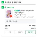 (주)부방유통이마트안양점 | 리틀미미 산리오 콜라보 이마트에서 마이멜로디 / 시나몬롤 구매 후기