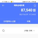 12/21 호암산행 회계 내역 이미지