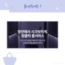 원클릭PC방 | [룸시크릿 서포터즈 1기] 여행방범대 팀 활동 일지 #호텔후기 모음 #비대면룸서비스