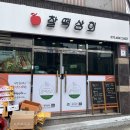 김해 장유 율하 과일폭탄케이크 맛집 찰떡상회