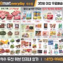 이마트에브리데이석수점 이미지