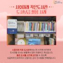 시호미래작은도서관 이미지