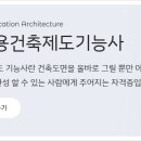 한국건축인테리어기술학원 이미지