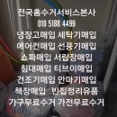 홈수거서비스본사 이미지