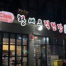 왕새우직판장하당점 이미지