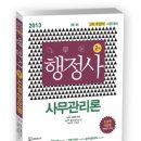 [개강] 권우주 행정사2차 사무관리론 기본이론[박만평&이승곤著, 13年05月] 이미지