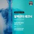 [알렉산더테크닉] 한국자연치유평생교육원 원데이클래스 21.11.13.토 이미지