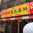 달리는포차 | [부산] 연산동 술집 연산로타리 포차, 대형 스크린 야구중계 보며 달리는 레트로 핫플