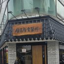 삼도 참숯갈비 이미지