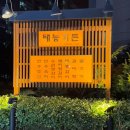 태능가든 이미지