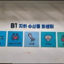 호남수산횟집 이미지