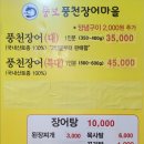 차고치는마을2호점 | 용인 수지 장어 맛집 뚱보풍천장어마을 2호점Ⅰ가족모임 특대장어·룸·주차 솔직후기