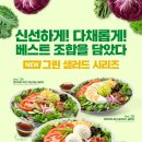 그린샐러드 이데일리