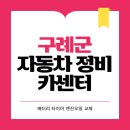 구례1급자동차공업사 이미지