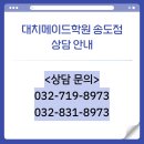 송도고등과학학원