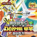 페이퍼빌드