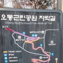 오동근린공원 이미지