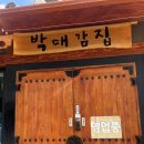 박대감집 | 조선대 후문 맛집 | 박대감집 김치찌개, 학교 앞 점심 해결 🍲