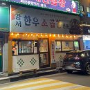 목동사거리맛집 : 곱이 가득 찬 &#34;강서한우소곱창&#34; 후기