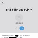 쿠팡이츠 음식점배달어플 비추후기 이미지