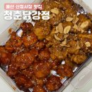 GS신정태화점 | 울산 신정시장 닭강정 맛집, 청춘닭강정 가성비 반반 포장 후기