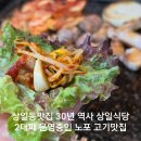 상일식당 | 상일동맛집 30년역사 2대째 운영중인 상일식당 솔직후기
