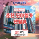 약사 모아엘가센텀뷰 | 춘천 약사 시스템에어컨 작은방 추가 설치(춘천 약사 모아엘가 센텀뷰)