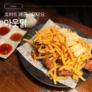 아웃닭안산중앙점 | 안산중앙점 아웃닭 신메뉴 호바트 매콤소이마요치킨 시켜본 후기 +순살갈릭치킨