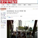 대구광역일보 - 대구경북흥사단, '독도수호 시민대회' 개최 이미지