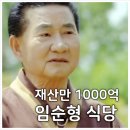 임순형 식당 위치 어디? 너른마당