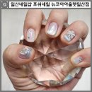 더 타이어샵 일산점 | 일산 네일샵 포쉬네일 뉴코아아울렛일산점 네일아트맛집 후기